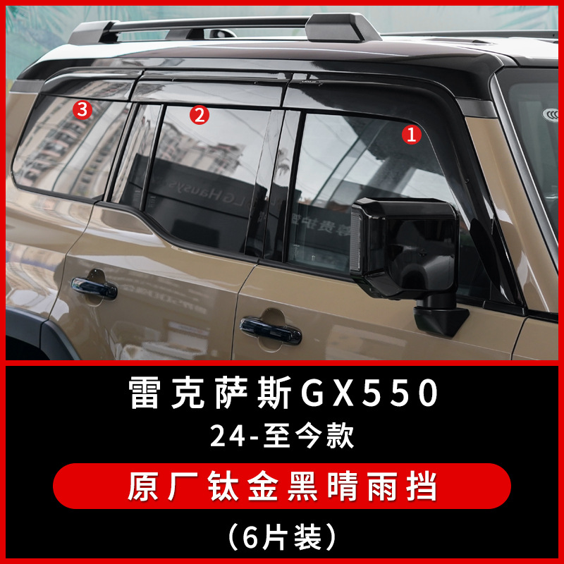 Txinrui adecuado para Lexus gx550 viento y lluvia, ventana, cejas de lluvia, modificación del automóvil, protector de lluvia, productos decorativos