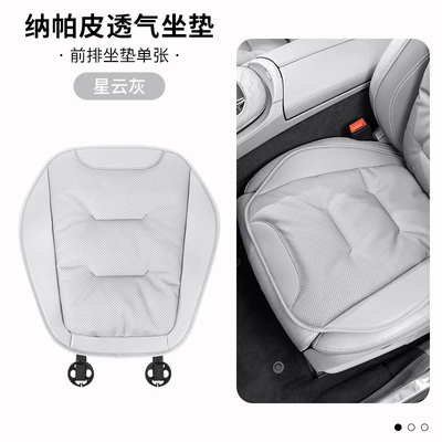 New High-End Car Seat Cushions: Four Seasons Pad - punch-front-row-nebula-gray-51cm49cm