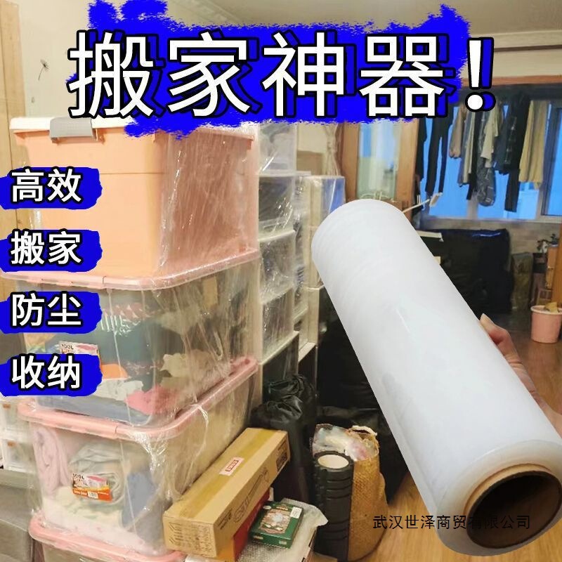 引越し梱包用品、梱包袋、梱包フィルム、工業用ラップフィルム、引越し保護フィルム、ストレッチフィルム、大型ロールラップフィルム|undefined