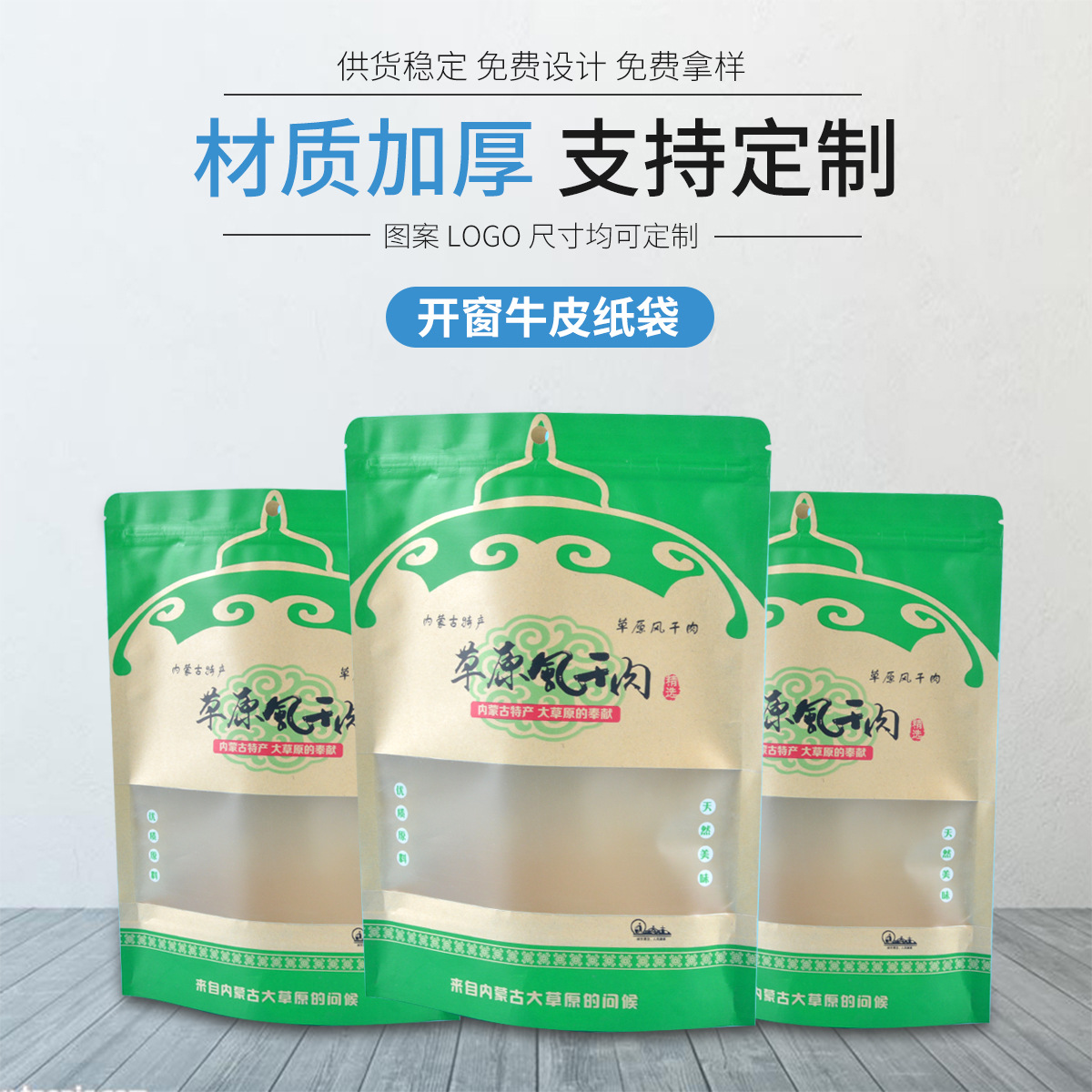 牛皮纸印刷自立袋厂家批发 食品包装开窗自封袋 加厚带拉链自立袋