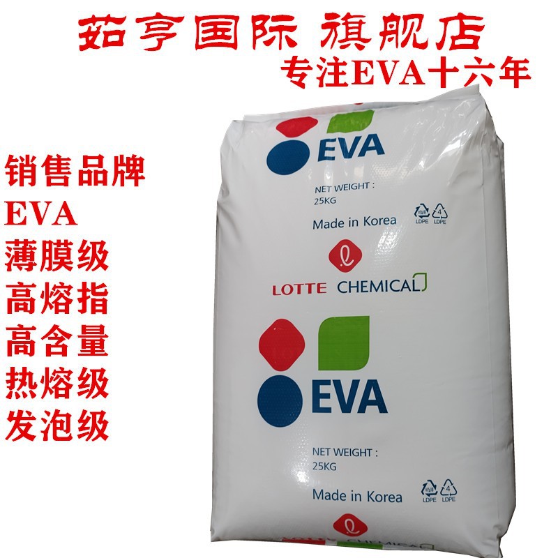 VA600 热熔级EVA 乐天化学 导电级EVA原料 耐低温EVA塑料 高流动