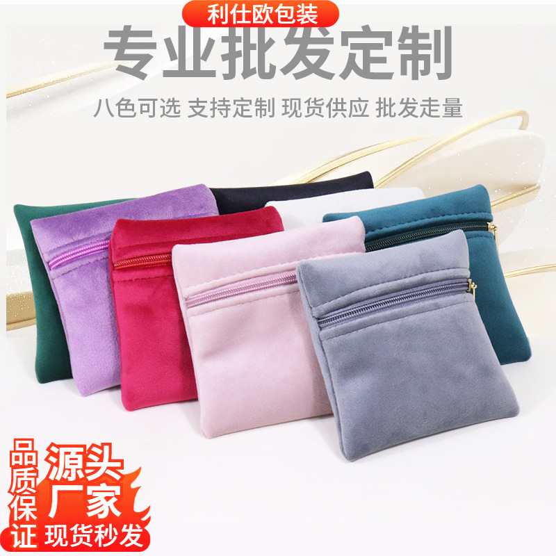 ins风便携拉链绒布袋珠宝首饰戒指饰品包装暗扣收纳袋双面绒布袋