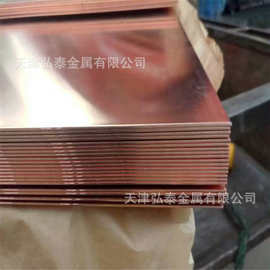 铜板厂家  紫铜板  T2紫铜板 C1100铜板   规格齐全 质优价廉