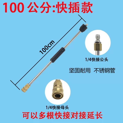 Yili High Pressure Car Washing Machine: High pressure car wash water gun - 14-quick-connect-extension-rod-100cm