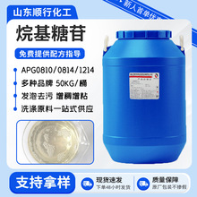 烷基糖苷APG0810/0814/1214洗涤原料表面活性剂渗透发泡去污剂apg
