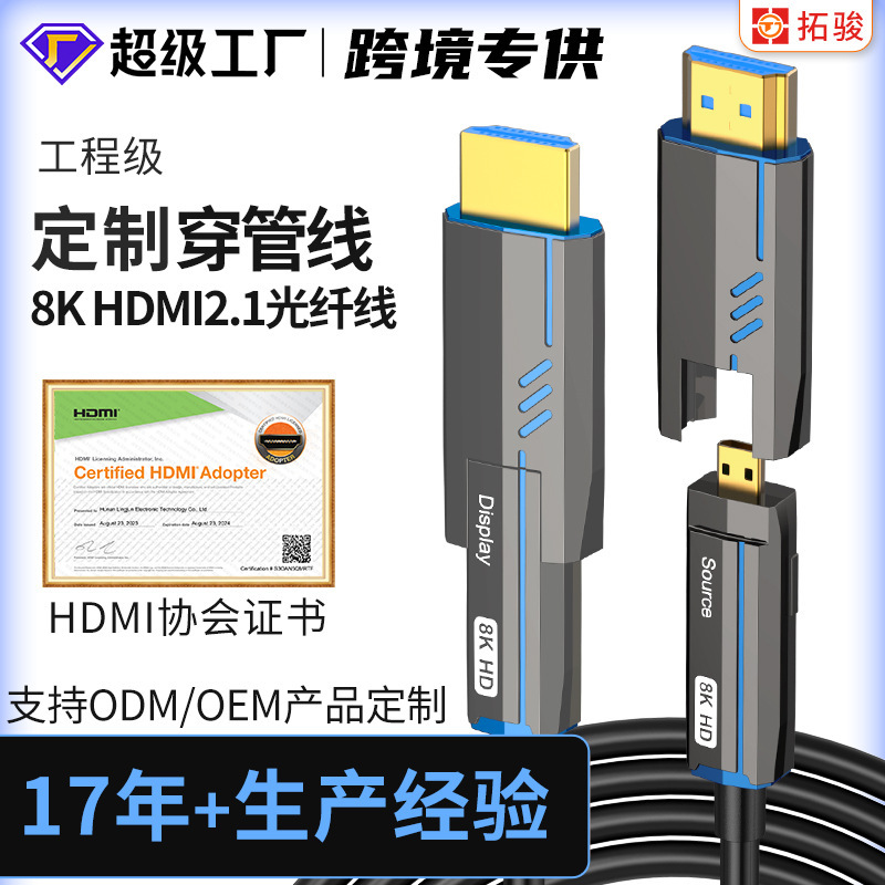 8Khdmi Through-Pipe Fiber Optic Cable Version 2.1 Connects Hdtv Tv Set-Top Box High-Definition Video Data Engineering Line