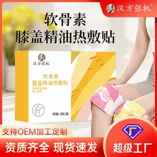软骨素膝盖精油热敷贴发热护膝贴膝部热敷艾灸暖膝贴艾灸膏贴代发