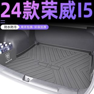 Suitable for Roewe I5 Trunk Mat Tpe Surrounded Trunk Mat 23 Automotive Supplies Modification Accessories