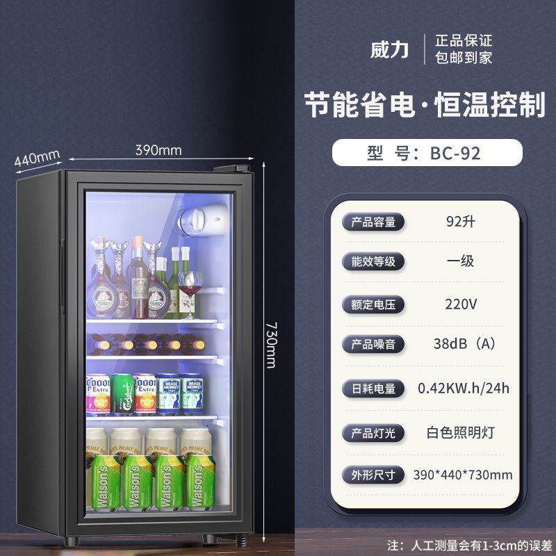 威力冰吧小型家用冷藏柜保鲜小冰箱办公室茶叶红酒柜透明玻璃|undefined