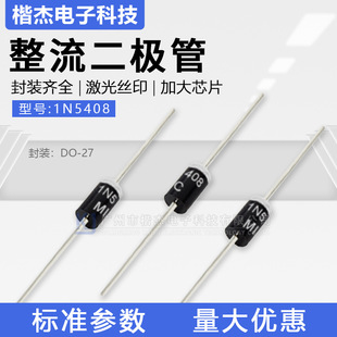 MIC rectifier diode for switching power supply 1N5408 in-line DO-27 package 3A1000V bulk/taping