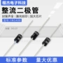 mic散装整流直插二极管