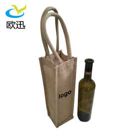厂家定制单支麻布酒袋jute bag黄麻覆膜葡萄酒红酒啤酒包装手提袋