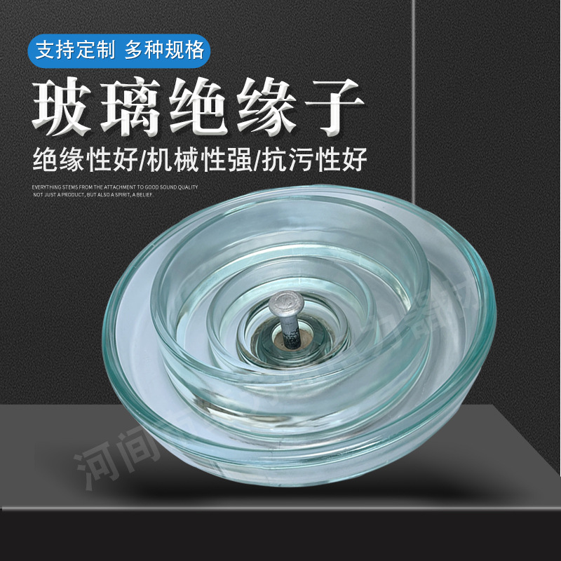 厂家现货供应钢化玻璃材质绝缘子标准盘型防污型悬式玻璃绝缘子