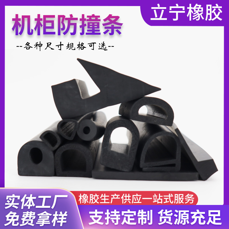 三元乙丙橡胶条配电箱机柜防撞密封条U型D型异型防撞密封条工厂