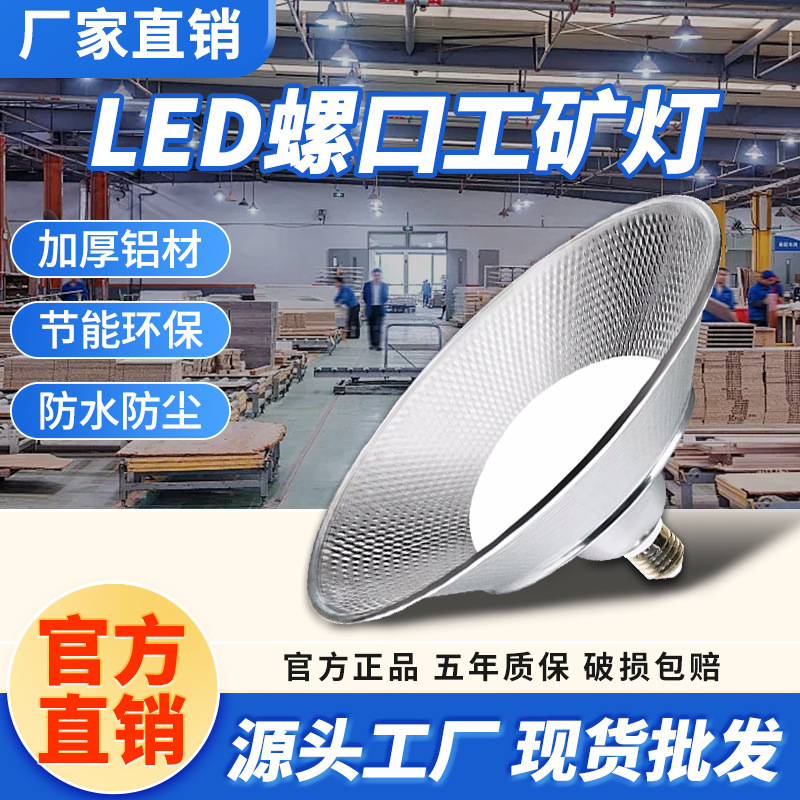 LED warm light industrial and mining lamp yellow light breeding lamp E27 screw high-power household energy-saving three-proof lamp workshop