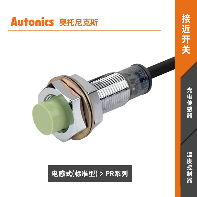 AUTONICS奥托尼克斯电感接近传感器PR12-2AC/2AO/2DN/2DP/2DP2