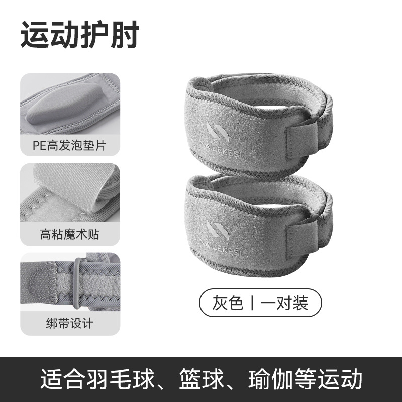 Cinturón de protección de codo de bádminton, cinturón de protección de codo para mujeres, cubierta de articulación de codo de baloncesto, protector de codo especial para hombre