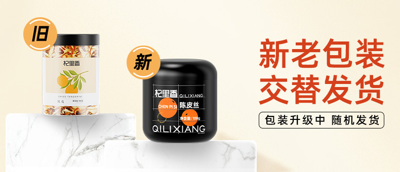 Dried Aged Tangerine Peel Shreds Chen Pi 100g Jar Guangdong Dried Citrus Peel for Tea and Cooking overview