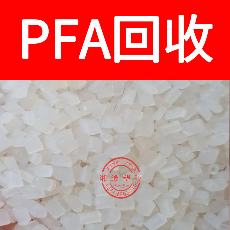 回收 pfa水口料/AP-230 340/尼龙王