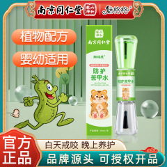 南京同仁堂 メイゲゲ 保護用苦味ネイルウォーター 噛む癖のあるお子様向け 植物由来成分配合