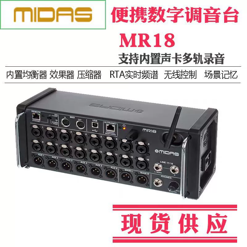 MIDAS迈达斯 MR18 MR12 rack digital mixer multi-track sound card wireless control bar band