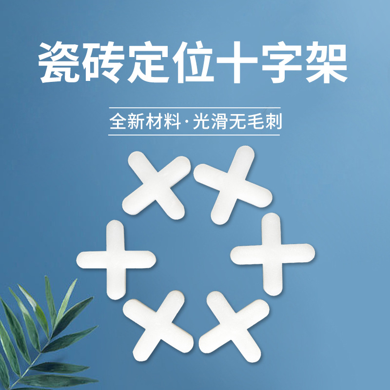 瓷砖十字架定位器卡位器 地砖塑料十字卡塑料瓷砖铺贴留缝工具