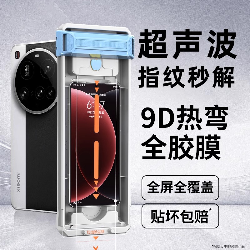 Suitable for Xiaomi 15Ultra Full Glue Tempered Film New Xiaomi 15Spro Mobile Phone Film Ultrasonic Second Unlock 9D