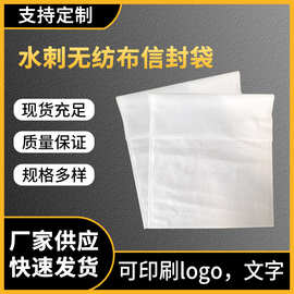 水刺布翻盖信封袋服装袋酒店用品收纳袋耳机电子产品无纺布包装袋