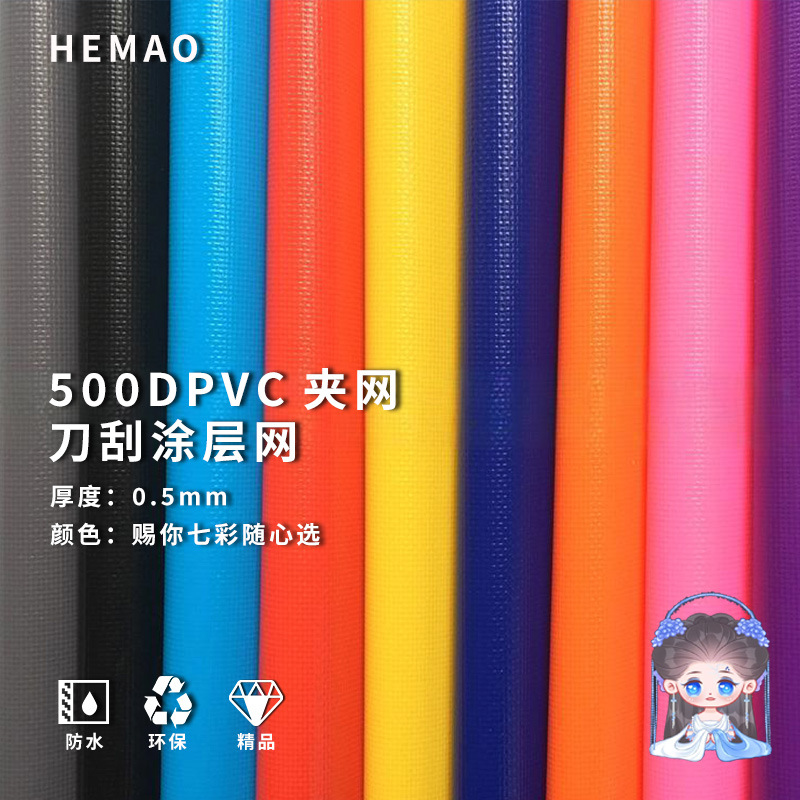 500D有色夹网现货 PVC夹网布 哑面亮面透明胶 防水防阻然耐磨夹网