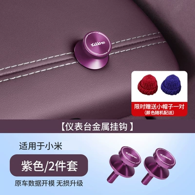 Suitable for Xiaomi Yu7/Su7/Ultra Car Hook Instrument Panel Co-Pilot Car Metal Hook Nut Decoration (Other Automotive Interior Supplies) - ultra-standard-applicable-to-yu7-and-26-su7-short-style-purple-2-piece-setaluminum-alloy