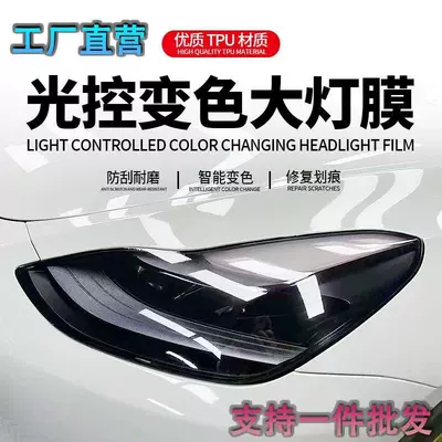 Car Tpu Headlight Film Smart Color Changing Blackening Film Anti-Scratch Repair Scratch Car Film Tpu Taillight Protective Film (Car headlight protective film)