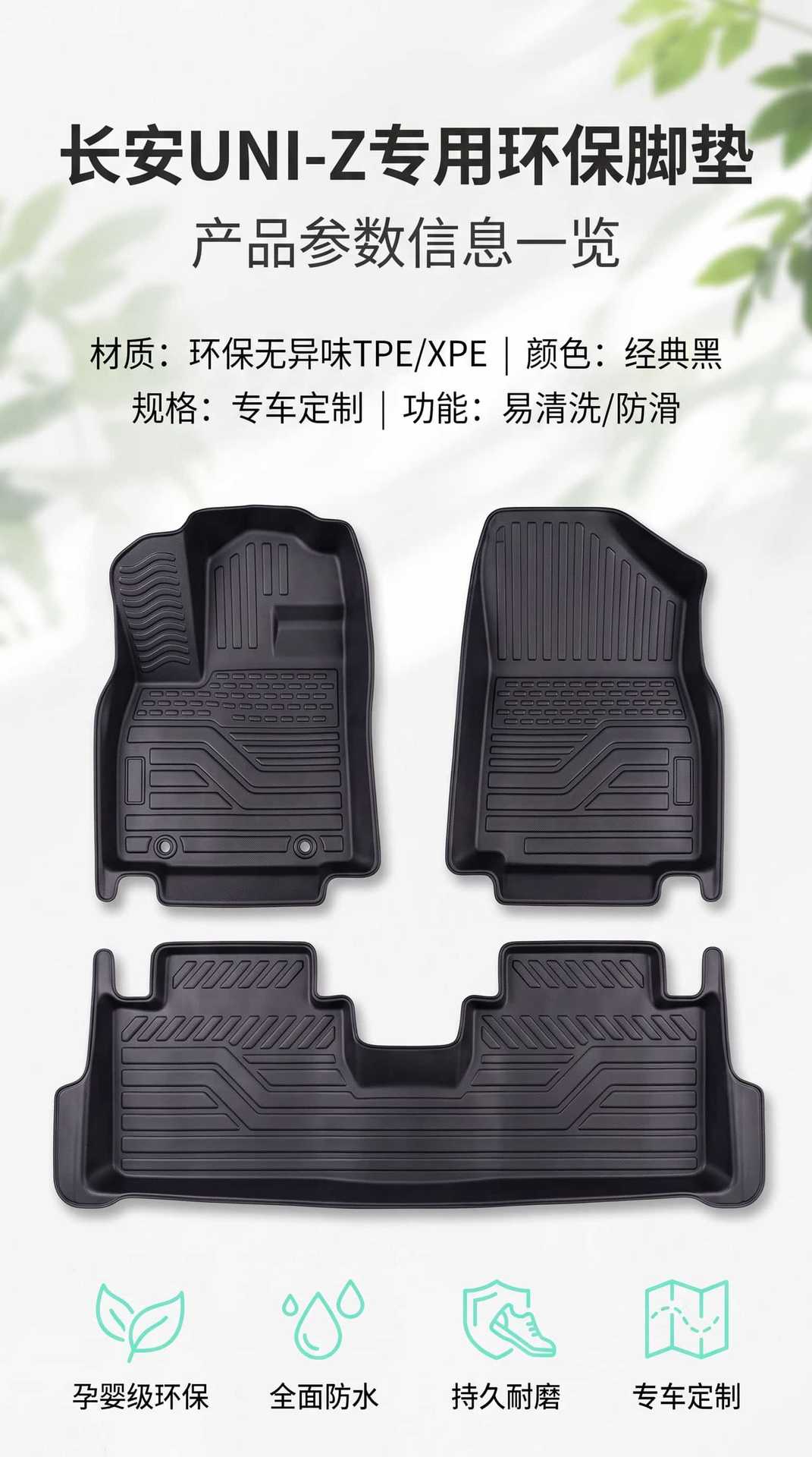 TPE floor mats for the Changan UNI-Z model, waterproof and dustproof car interior accessories, eco-friendly TPE floor mats