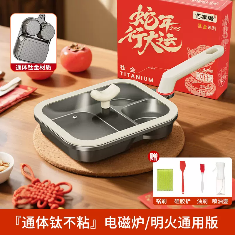 【盖子款.通体钛金】艺雅璐三合一煎锅早餐锅平底不粘锅煎蛋汉堡