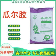 瓜尔润瓜尔豆胶食品级瓜尔胶增稠剂乳化稳定剂瓜尔豆胶粉高粘度粉