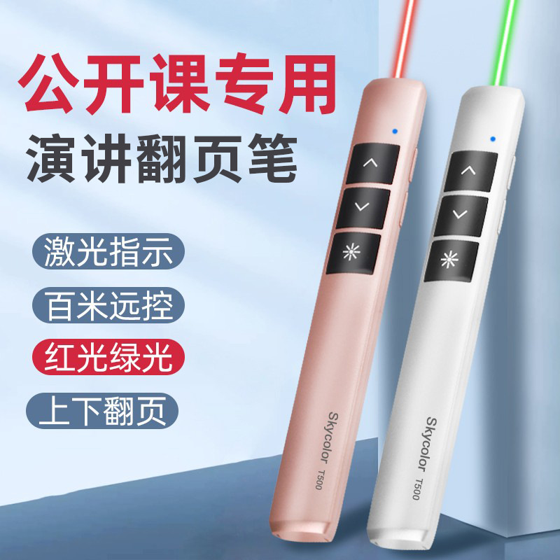 【教师专用】ppt翻页笔希沃白板兼容100米遥控投影仪电脑激光演讲笔