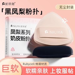 黒鳳梨パフマシュマロ超軟乾湿両用粉粉粉底液専用綿正規品旗艦店