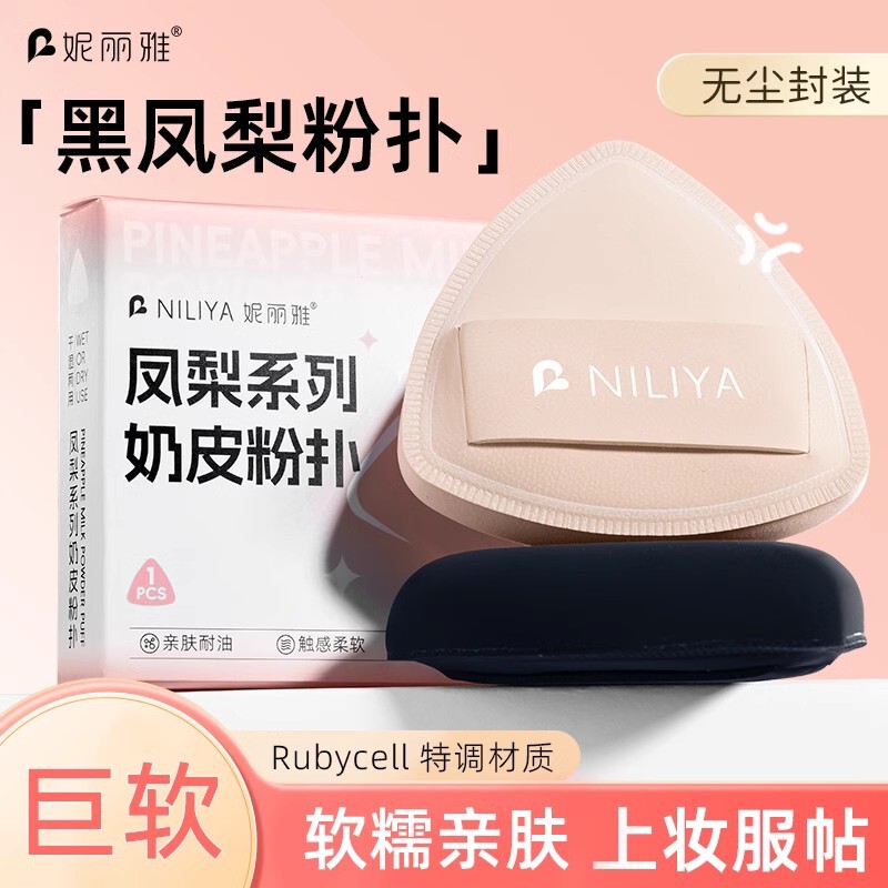 Black pineapple puff air cushion cotton candy super soft wet and dry dual-use non-eating powder foundation liquid special cotton genuine goods flagship store