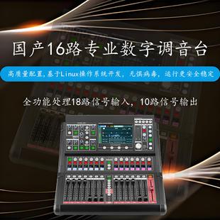 Fb-16-Channel Mixer Independent Dps Processor USB Port Performance Entertainment Recording 7inch Hd Touch Screen Mixer