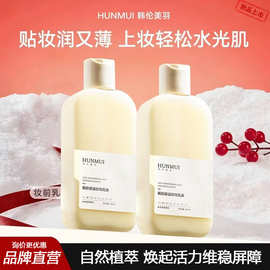 韩伦美羽肌肤保湿舒缓乳液肌肤保湿乳液补水滋润妆前打底乳液正品