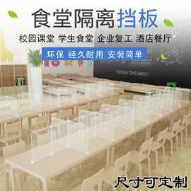餐桌吃饭分隔板防疫隔离板学生食堂幼儿园用餐塑料透明挡板隔断
