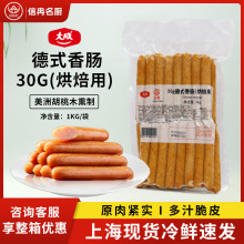 大成德式香肠烤肠热狗香薰黑胡椒冷冻美式脆皮肠热狗肠烘焙烟熏
