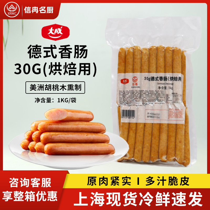 大成德式香肠烤肠热狗香薰黑胡椒冷冻美式脆皮肠热狗肠烘焙烟熏