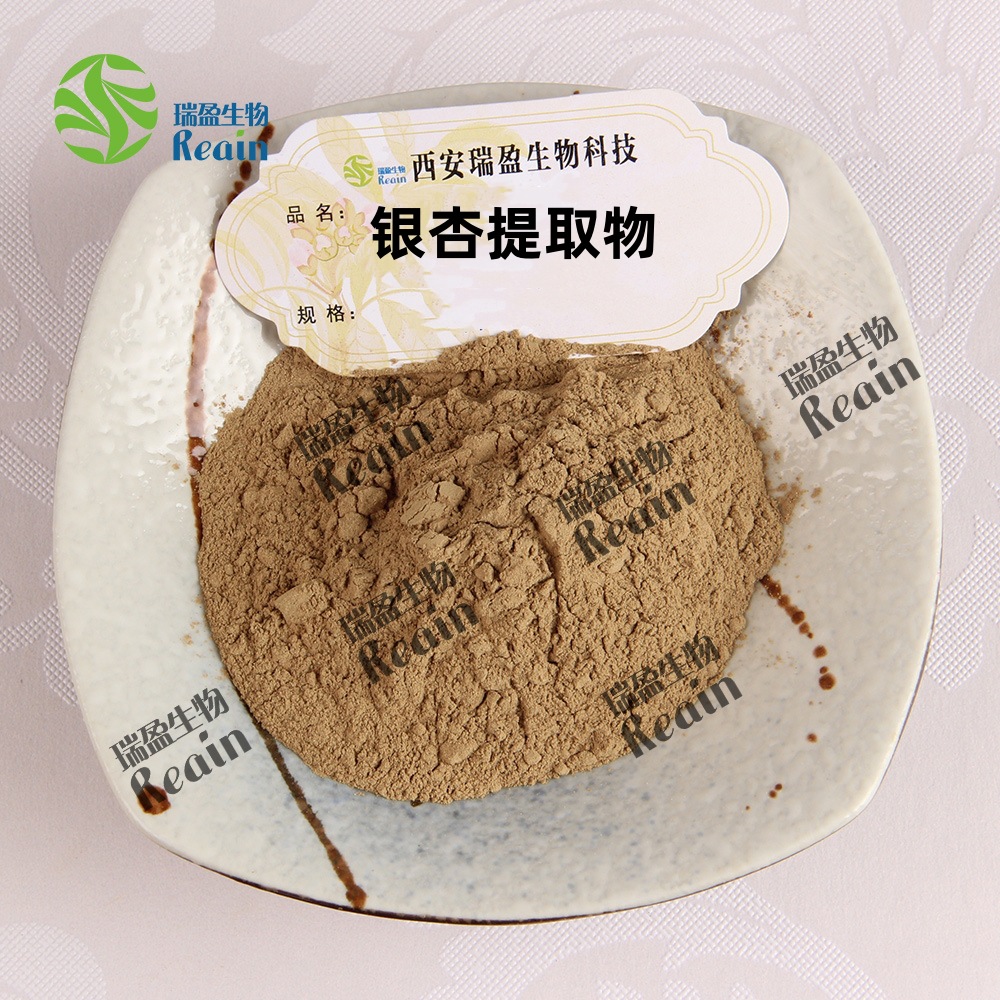 瑞盈银杏叶提取物比例银杏黄酮银杏叶粉水溶性量大优惠