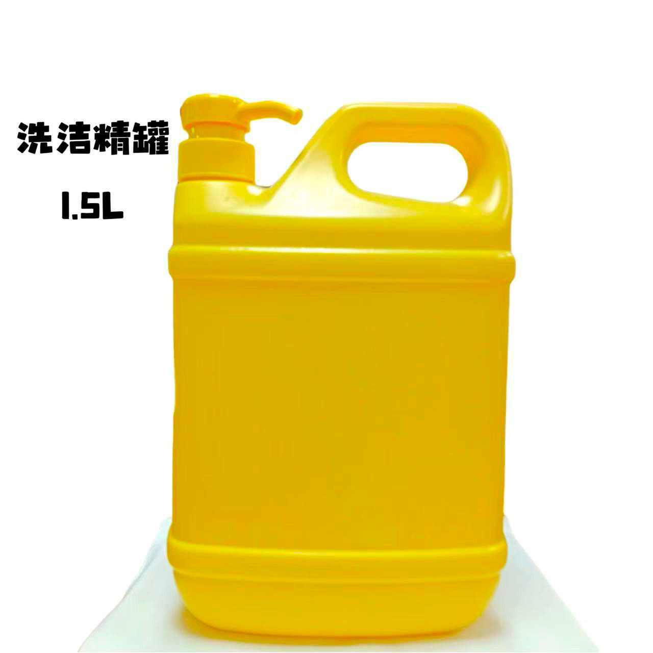 厂家供应洗洁精瓶子1.5L专用水桶塑料桶批发PE按压瓶