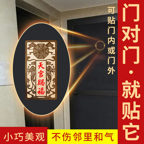Taoist household supplies metal stickers Tianguan blessing mobile phone stickers door stickers door to door windows computer car decorations