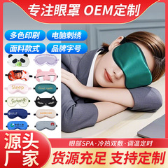 ギフトボックスのアイマスクはUSB電気加熱遮光睡眠アイマスクのシルクアイマスクのアイマスクをカスタマイズします。