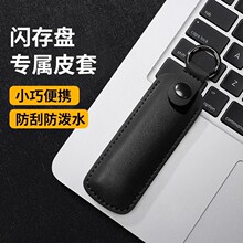 PU皮革U盘收纳包保护套盒子防丢外壳钥匙扣挂件汽车挂件logo定制