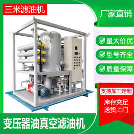 ZJA系列双级真空滤油机 变压器油滤油设备厂家直销