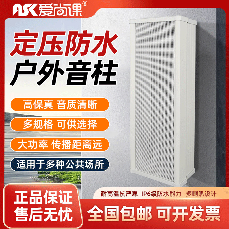 Aichang LD-1620 column outdoor waterproof outdoor wall-mounted audio public broadcasting speaker speaker