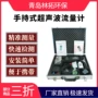 便携式手持式超声波tds-100h流量计